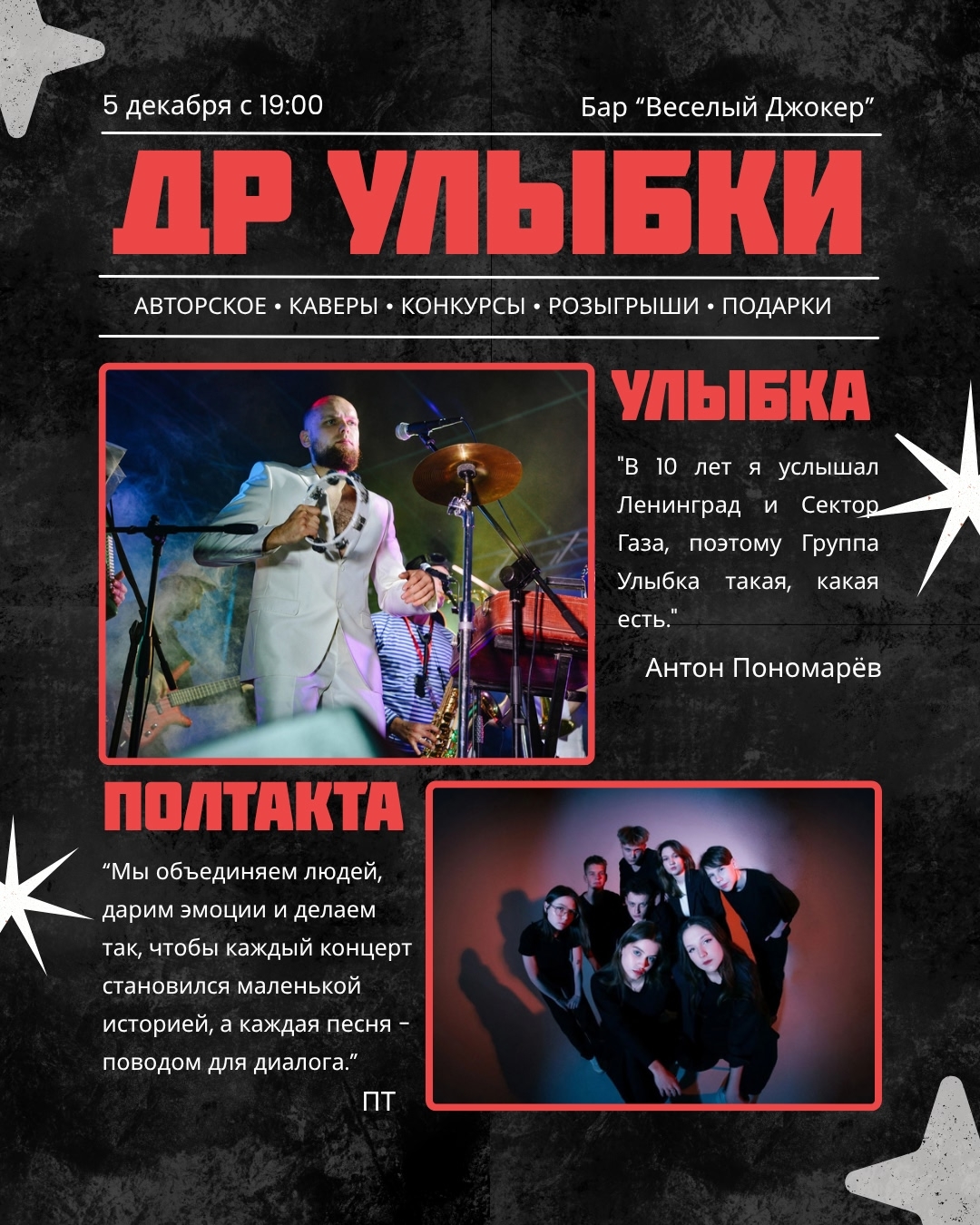 Афиша концерта Улыбке Шешнацать! в рок-баре Весёлый Джокер
